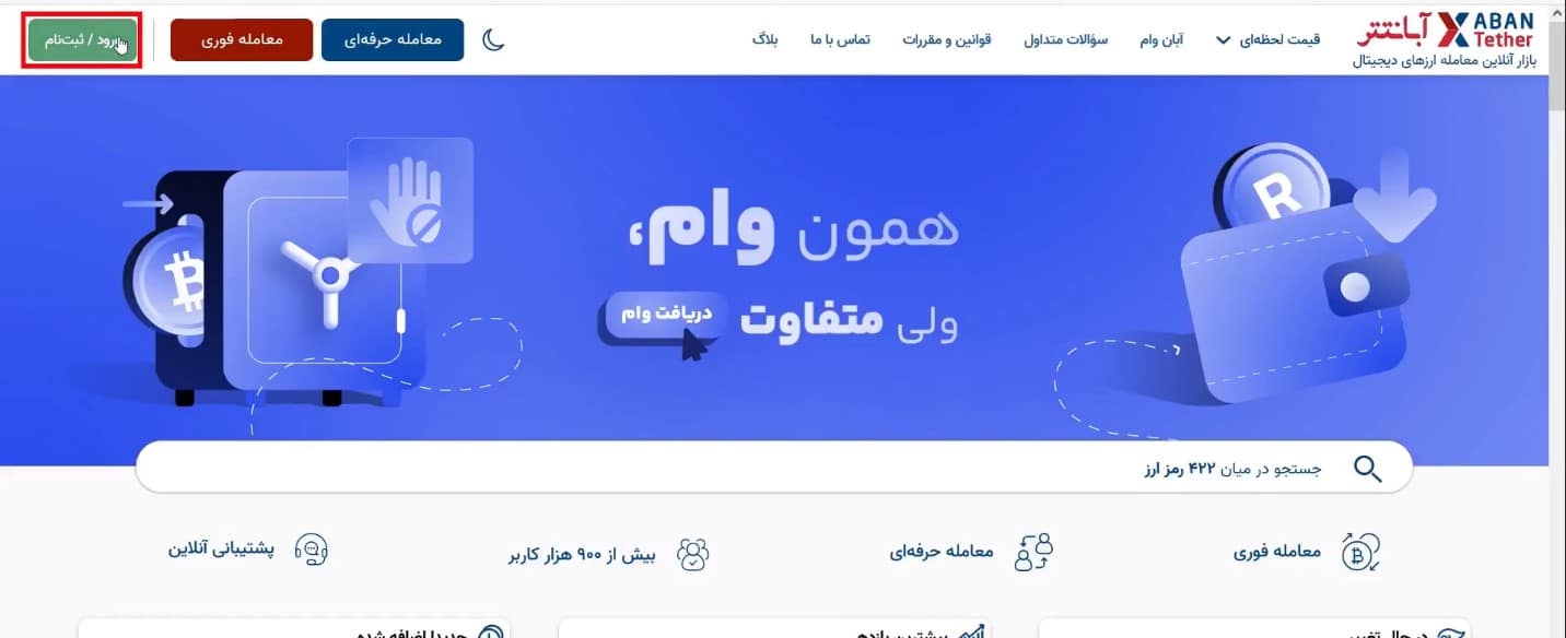 ثبت نام در آبان تتر