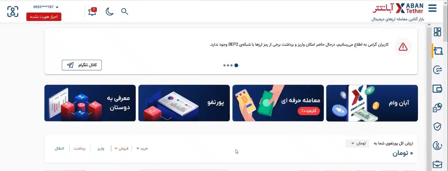 احراز هویت آبان تتر