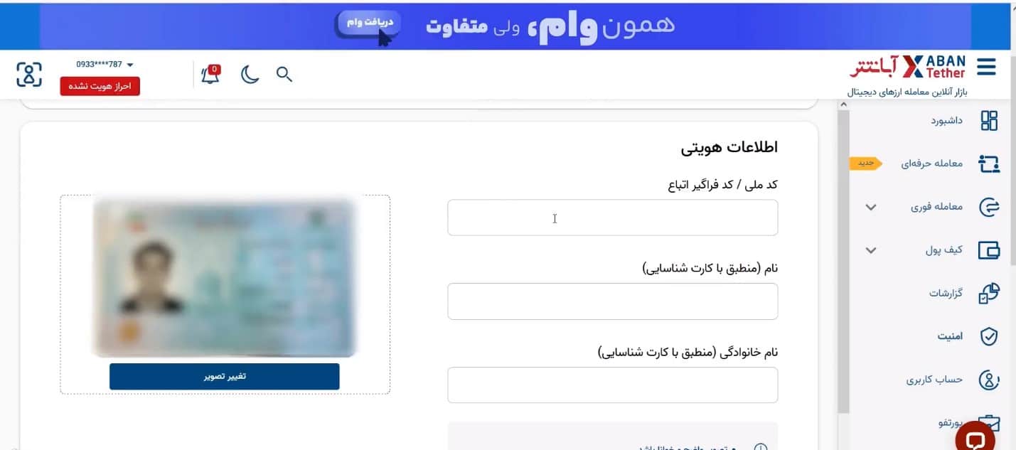 احراز هویت آبان تتر