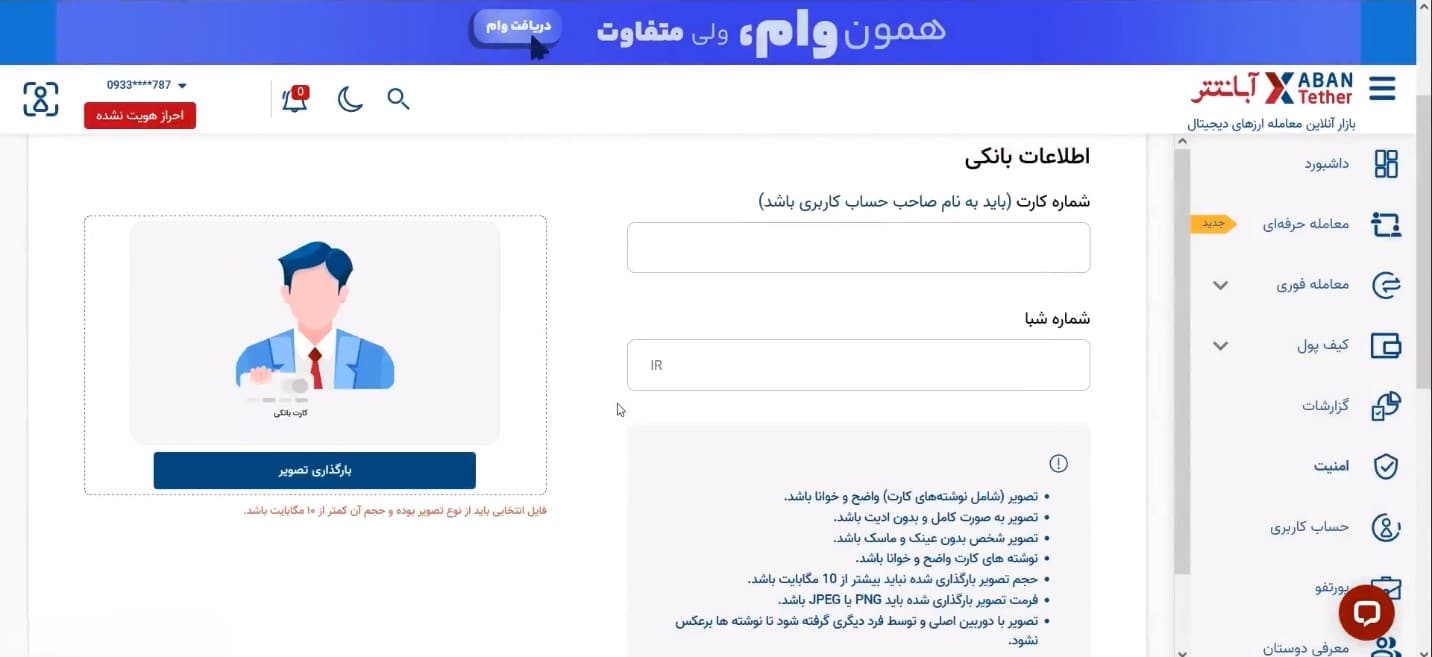 احراز هویت آبان تتر