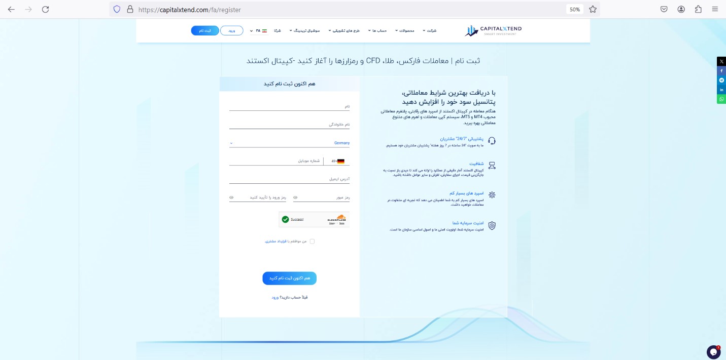 نحوه ثبت نام در بروکر کپیتال اکستند