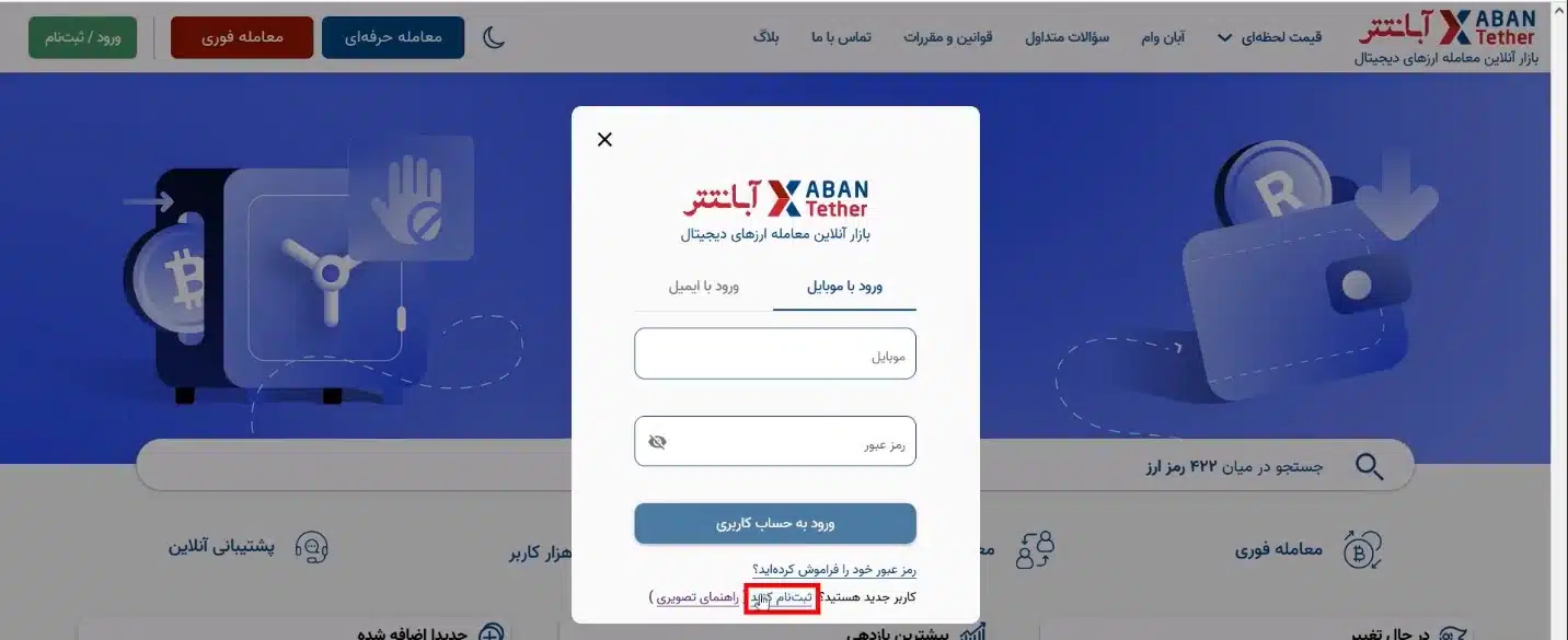 ثبت نام در آبان تتر