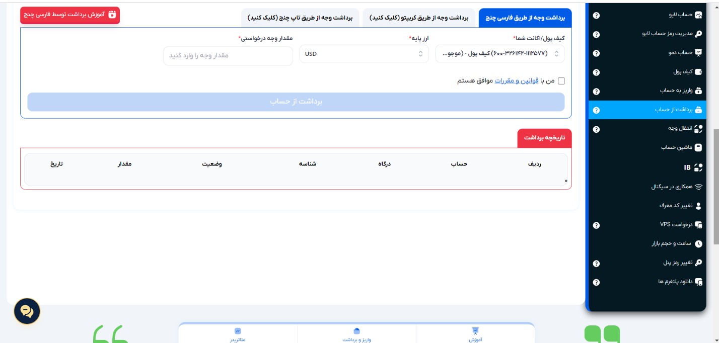 نحوه دسترسی به بخش برداشت وجه در اوربکس