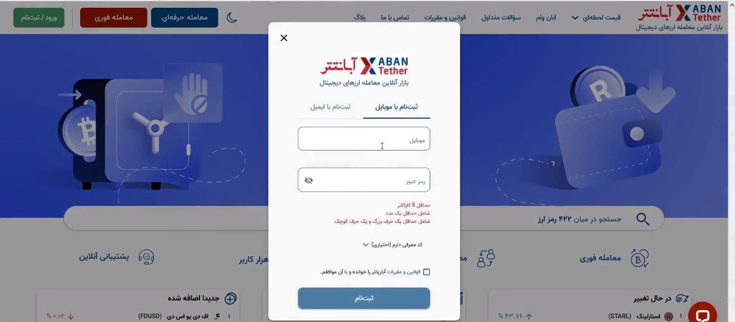 ثبت نام در آبان تتر