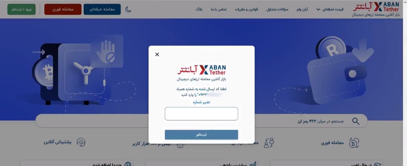 ثبت نام در آبان تتر