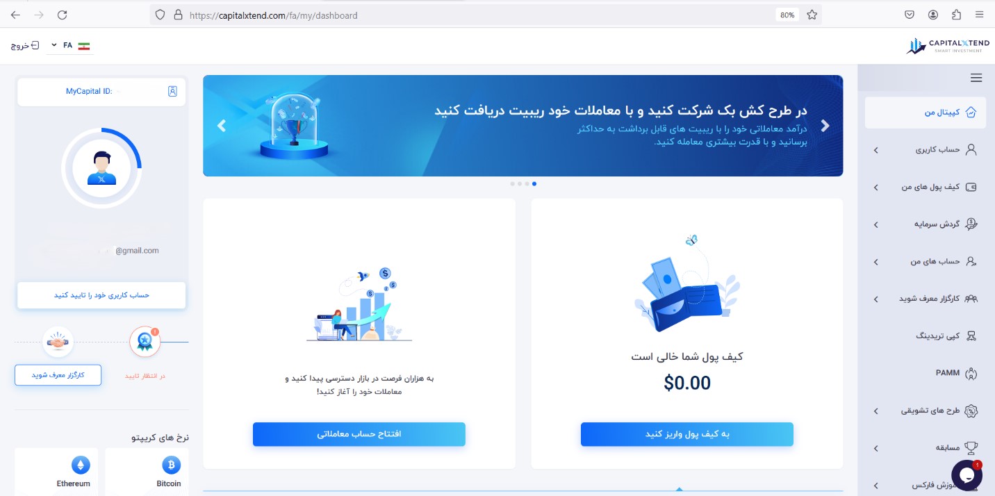 نحوه ثبت نام در بروکر کپیتال اکستند