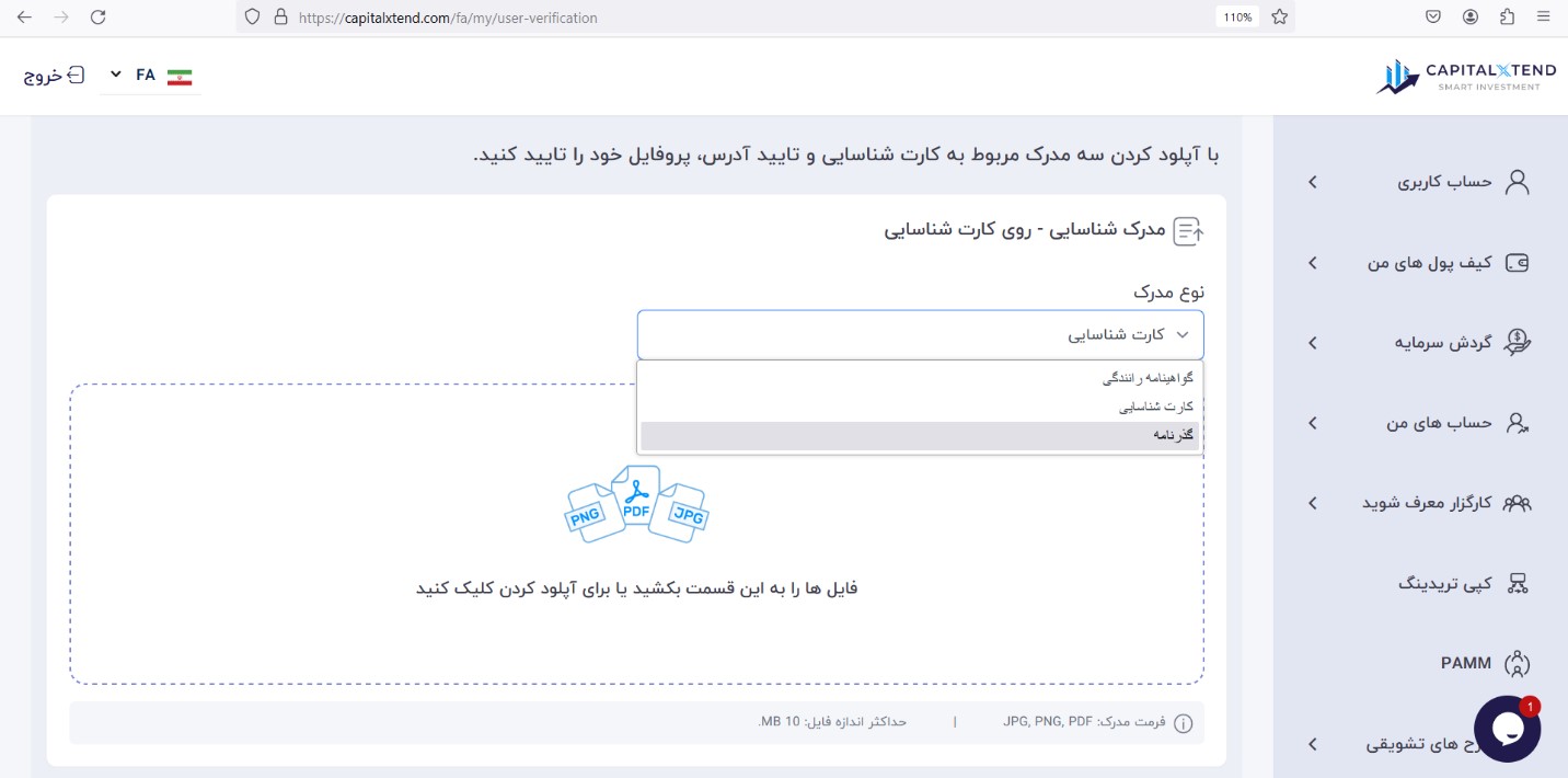 احراز هویت در کپیتال اکستند