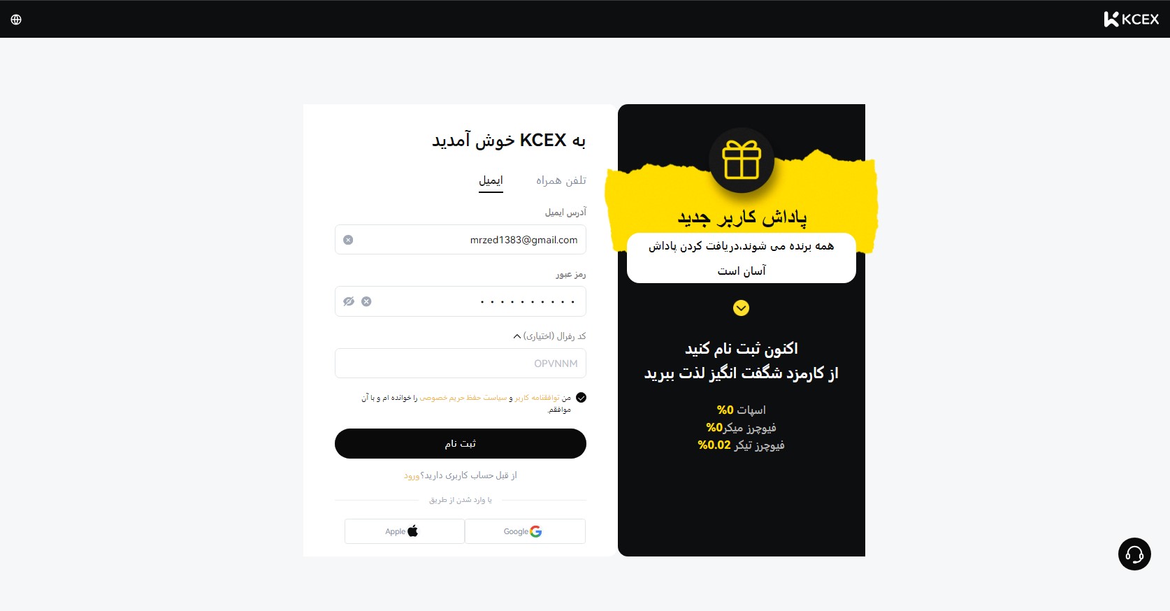 ثبت نام در صرافی و پر کردن فرم