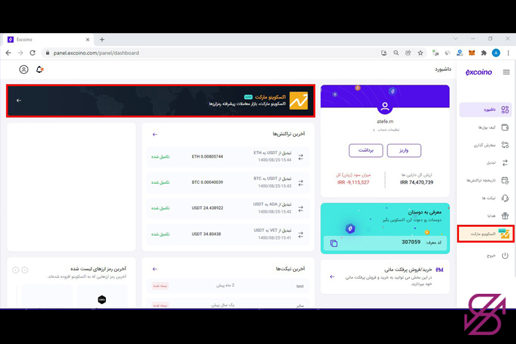 نمای داخلی صرافی اکسکوینو