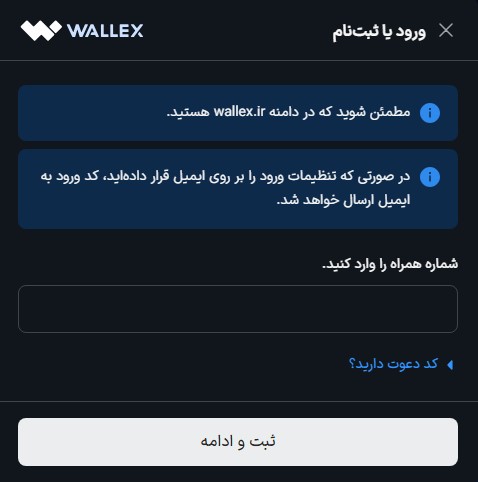 آموزش ثبت نام در صرافی والکس