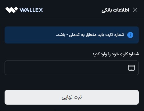 احراز هویت در صرافی والکس