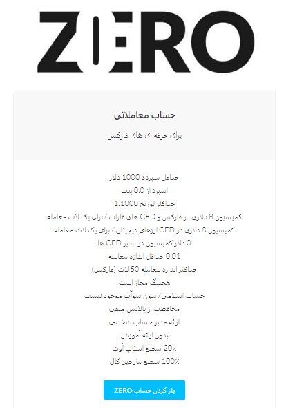 حساب معاملاتی زیرو(ziero)