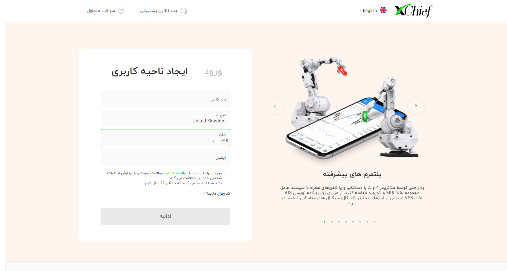 آموزش ثبت نام در بروکر ایکس چیف (Xchief)