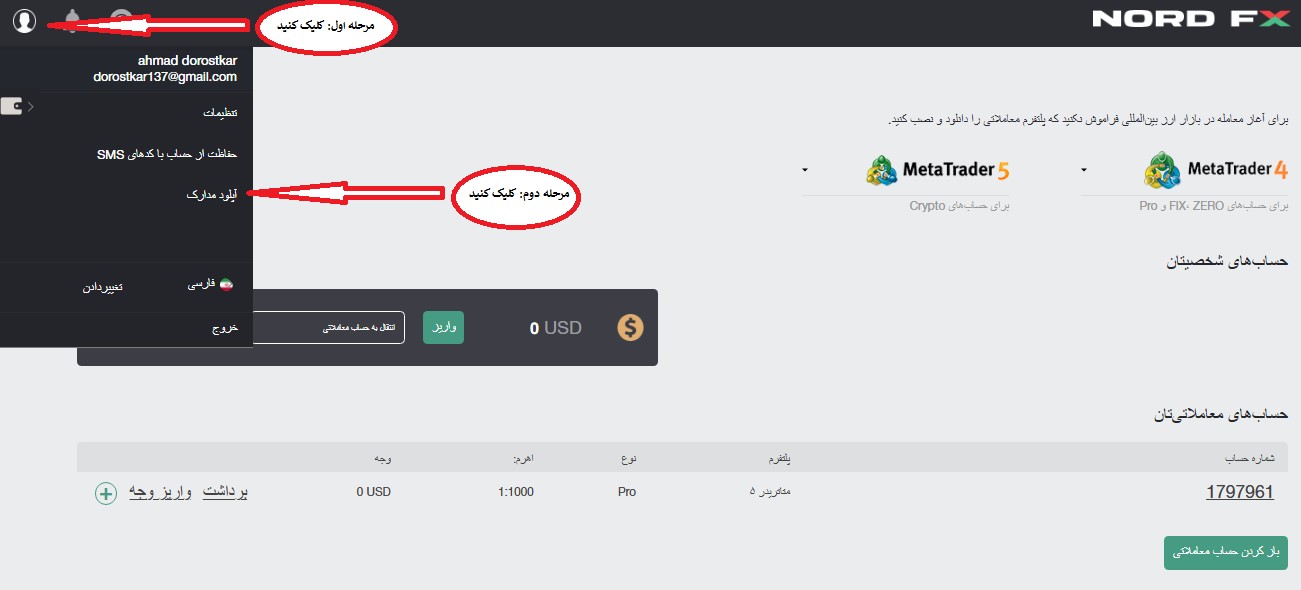 احراز هویت در بروکر Nord FX