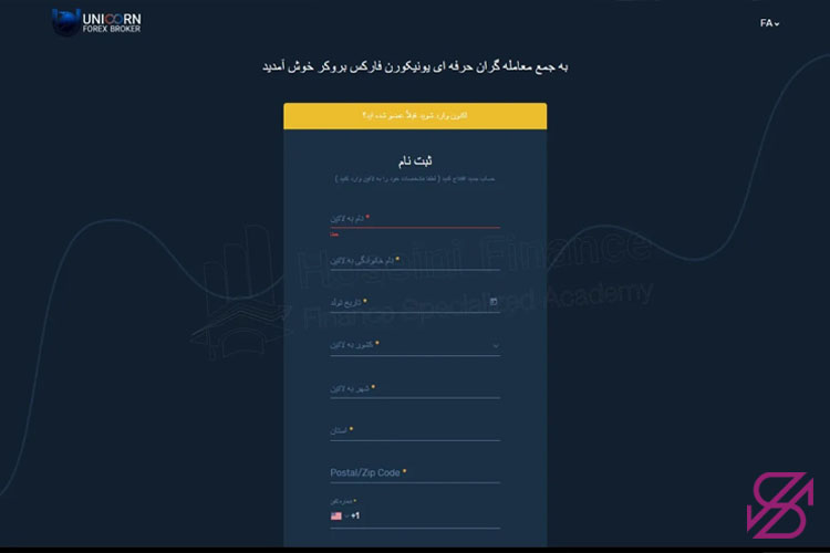 ثبت‌نام و افتتاح حساب در بروکر یونیکورن 