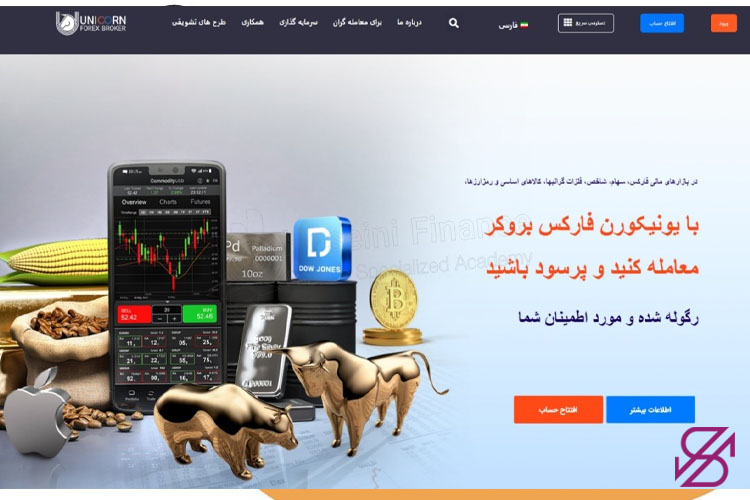 ثبت‌نام و افتتاح حساب در بروکر یونیکورن 