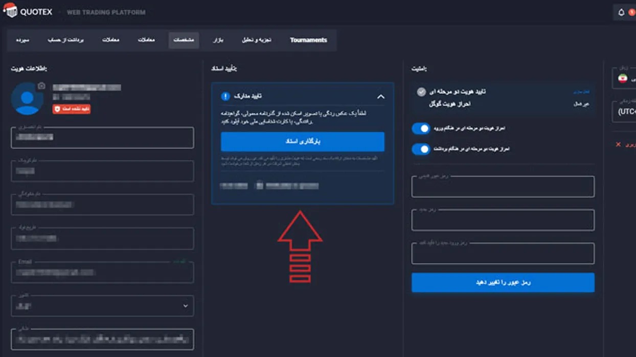 آموزش ثبت‌نام در بروکر quotex 