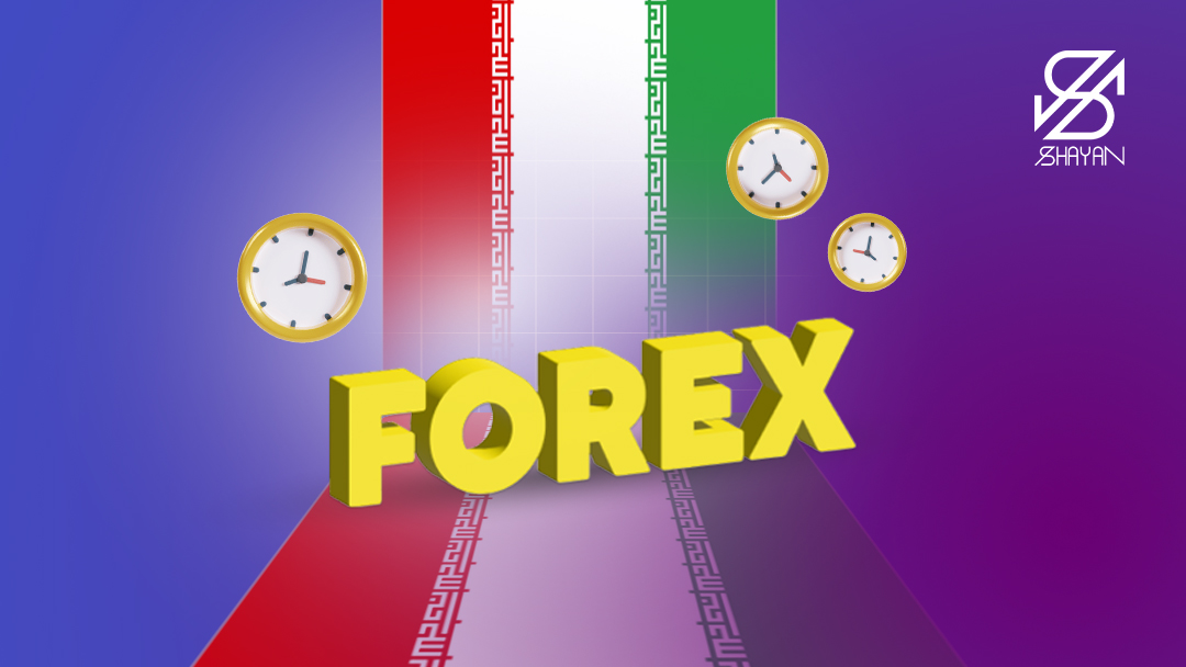 تصویر طراحی شده سه ساعت که هر کدام زمان‌های متفاوتی را نشان می‌دهند با پس زمینه پرچم ایران و تایپوگرافی فارکس 