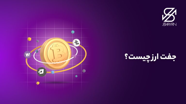 تصویر طراحی شده یک سکه بیت کوین در مدار یک منظمه کریپتویی به همراه عنوان مقاله
