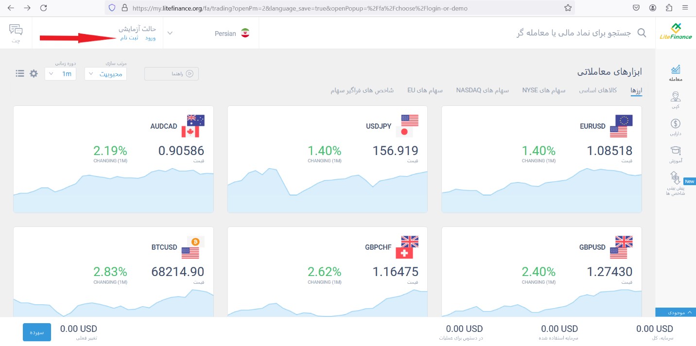 ثبت نام و افتتاح حساب در لایت فایننس