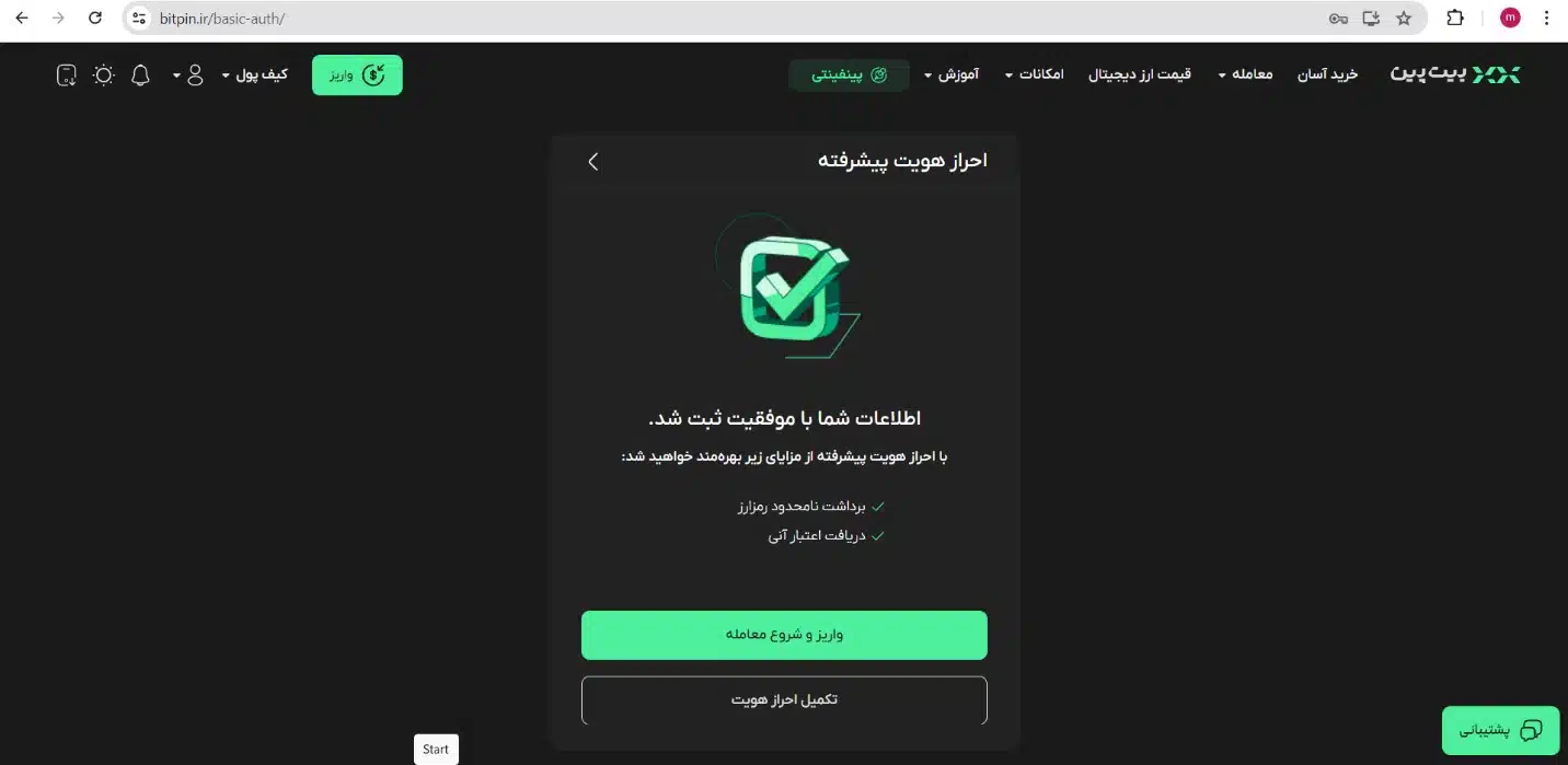 احراز هویت در صرافی بیت پین