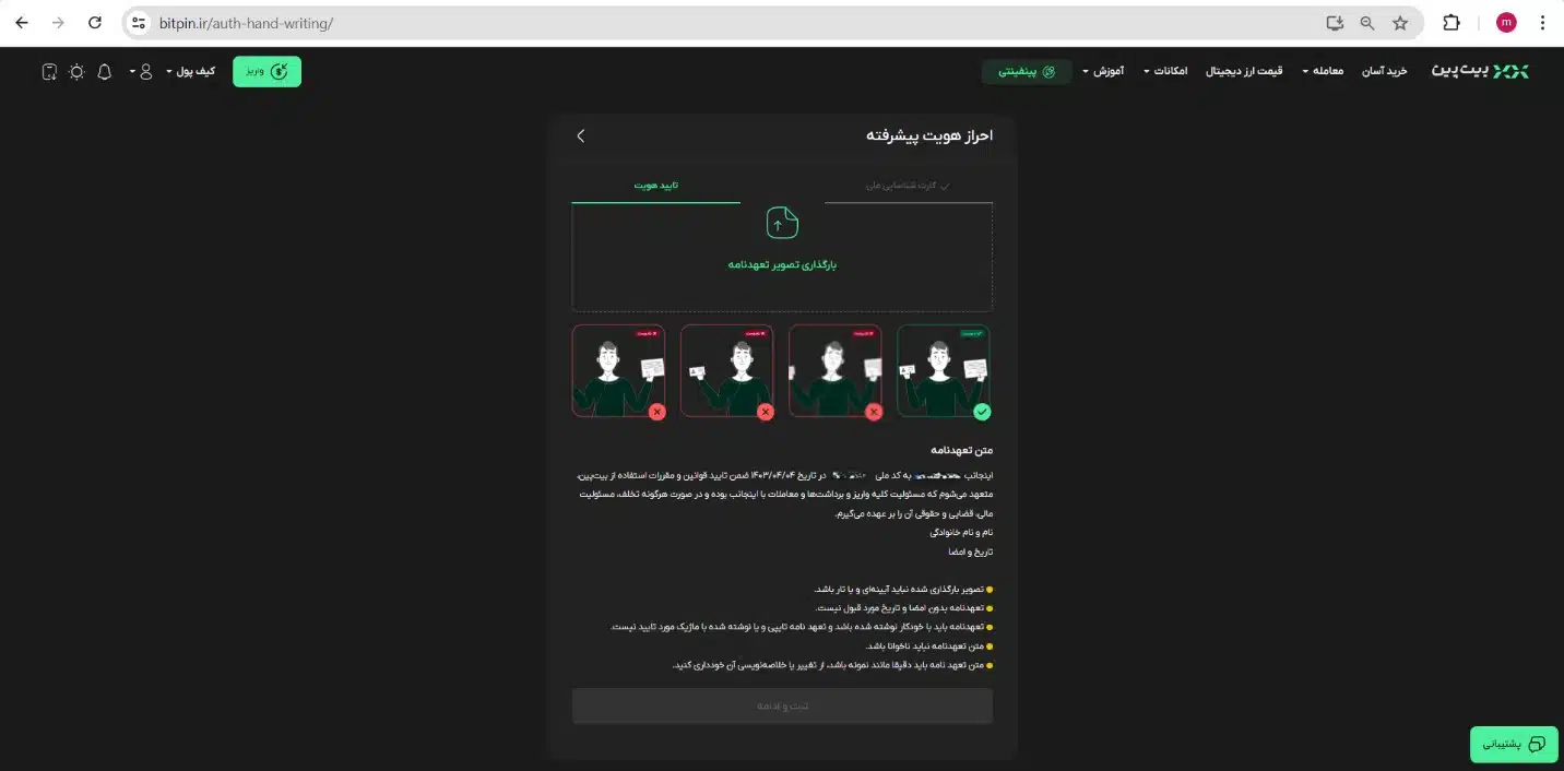 احراز هویت در صرافی بیت پین