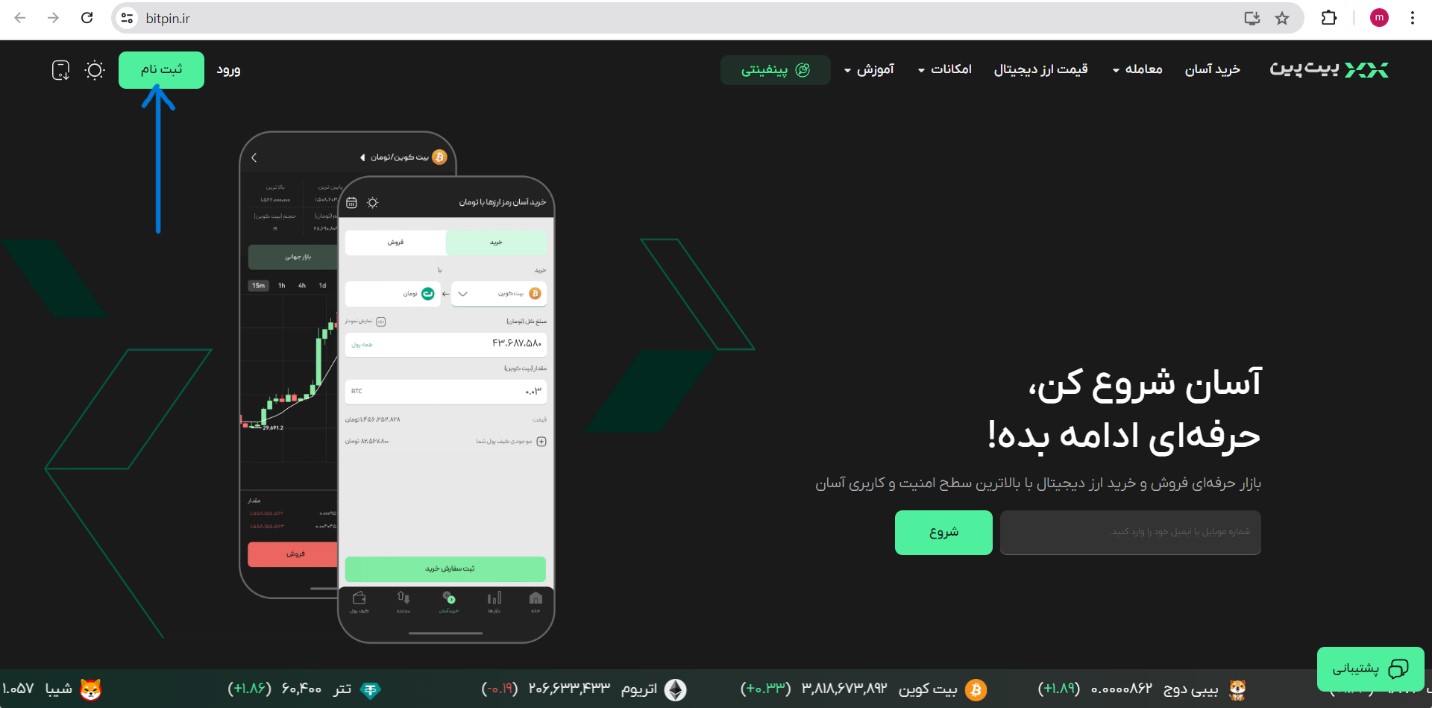 ثبت نام در صرافی بیت پین