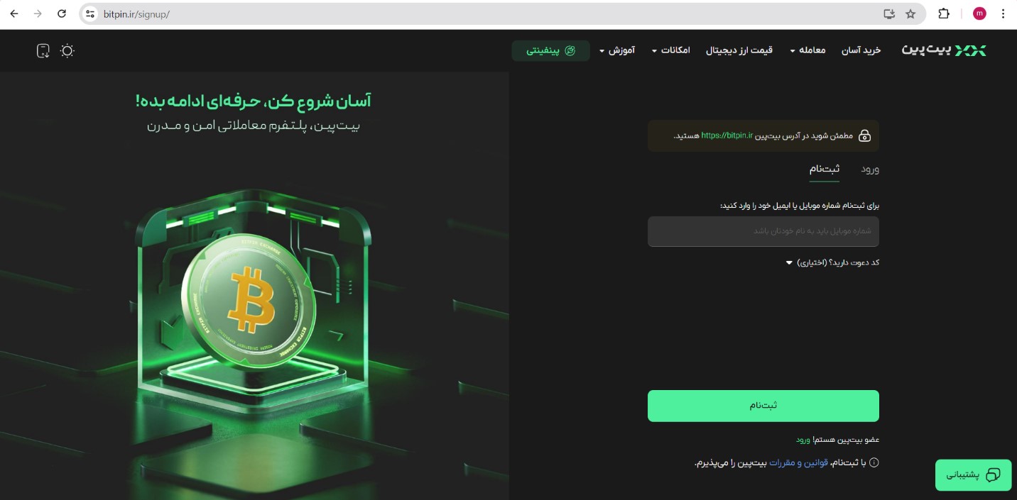  صرافی بیت پین