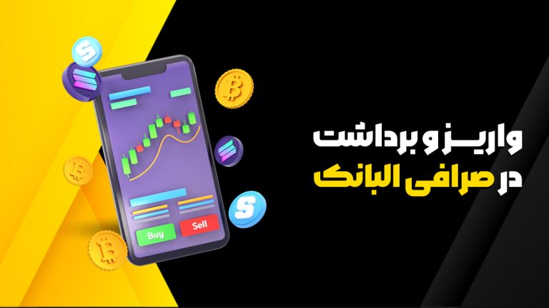 صرافی البانک