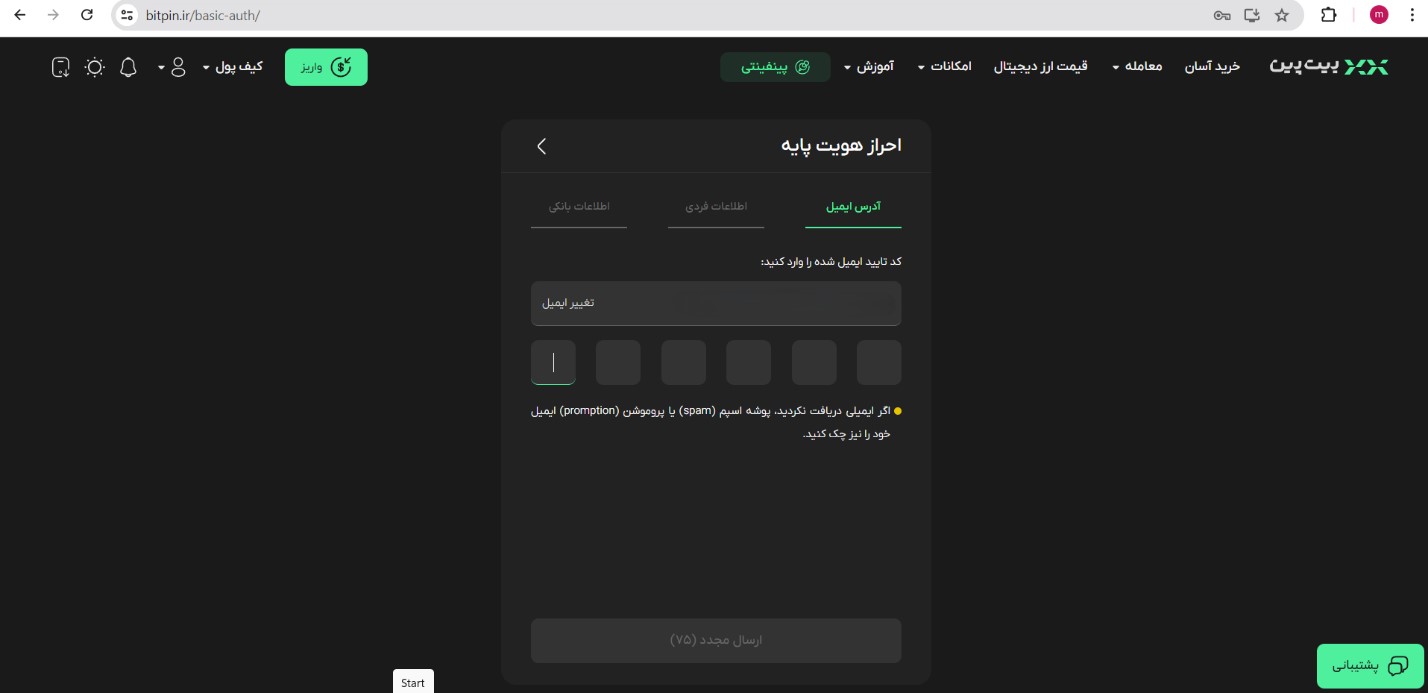  صرافی بیت پین