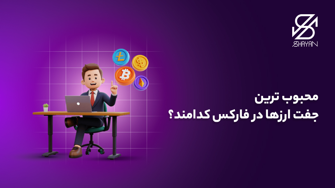 تصویر طراحی شده فردی که پشت لپتاپ نشسته و با خوشحالی به لوگوی بیت کوین، تتر، اتریوم و دلار آمریکا اشاره دارد. به همراه تیتر