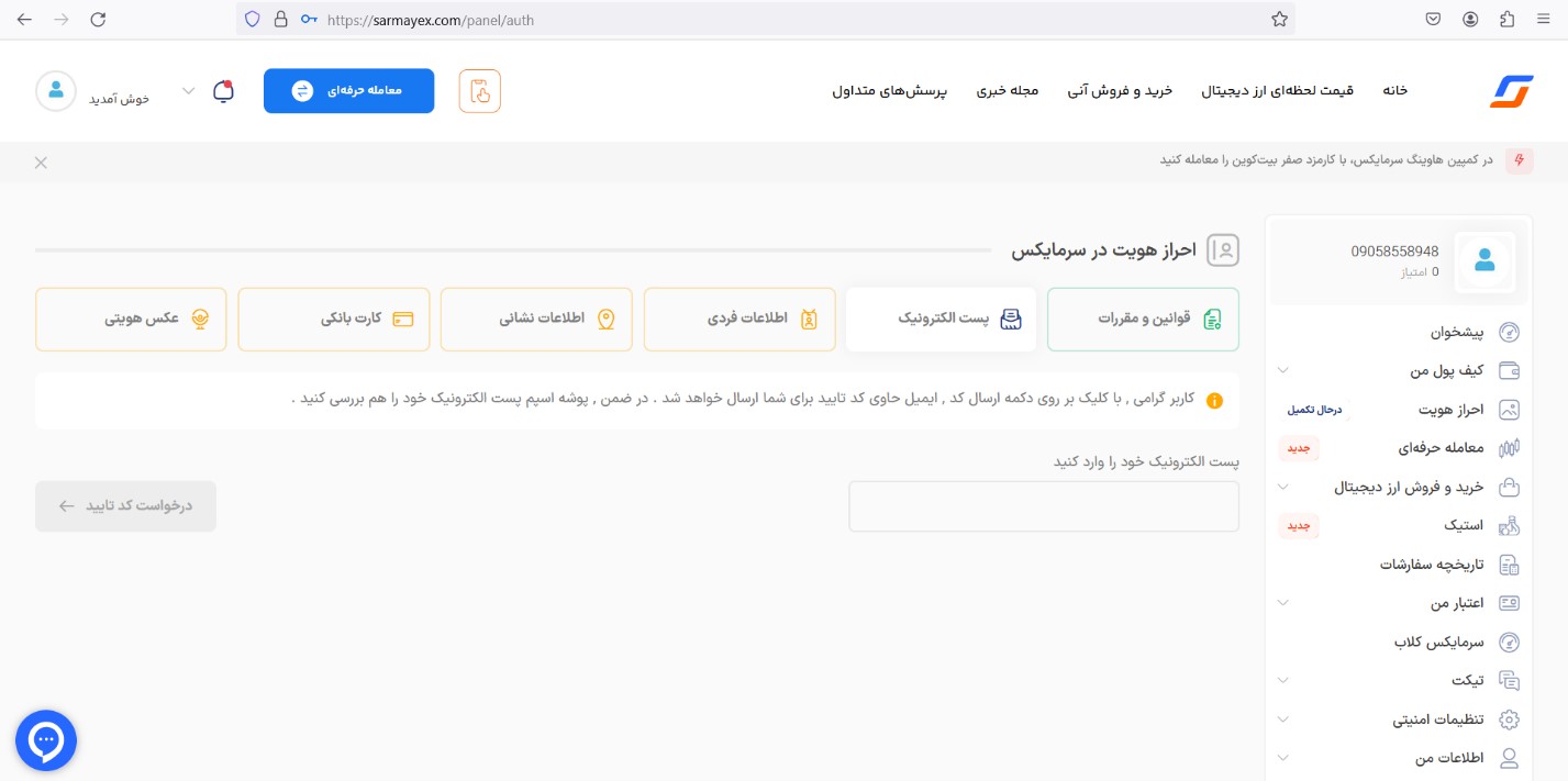 احراز هویت در سرمایکس