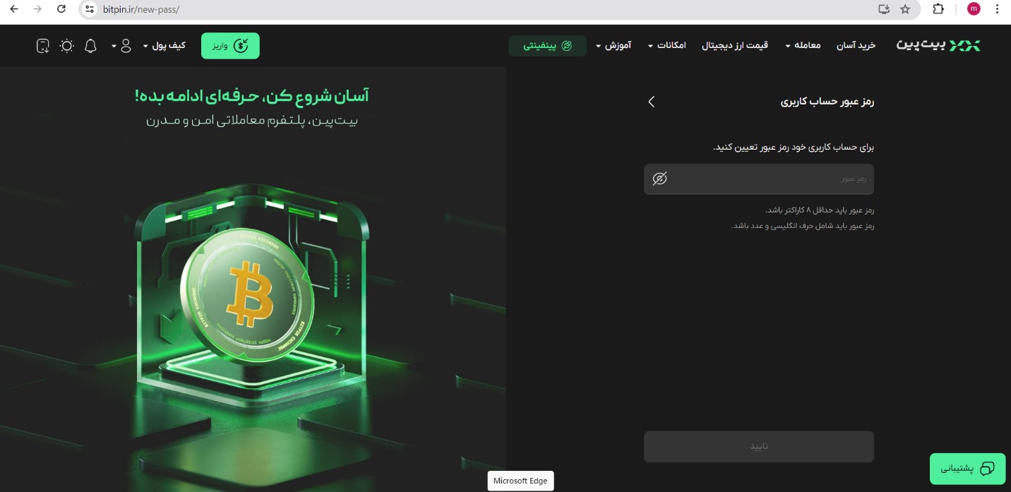  صرافی بیت پین