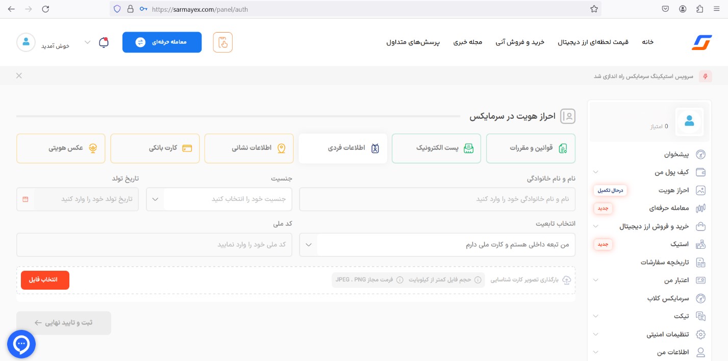 احراز هویت در سرمایکس