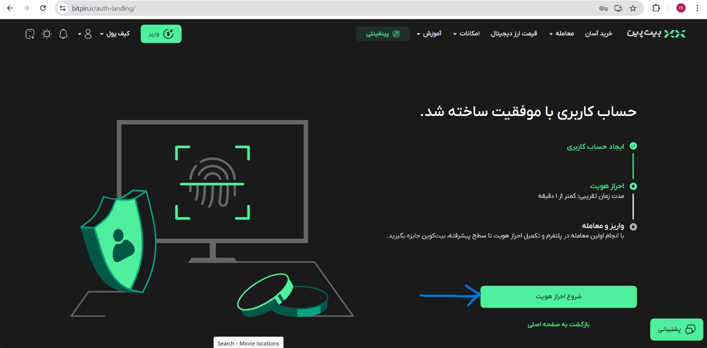  صرافی بیت پین