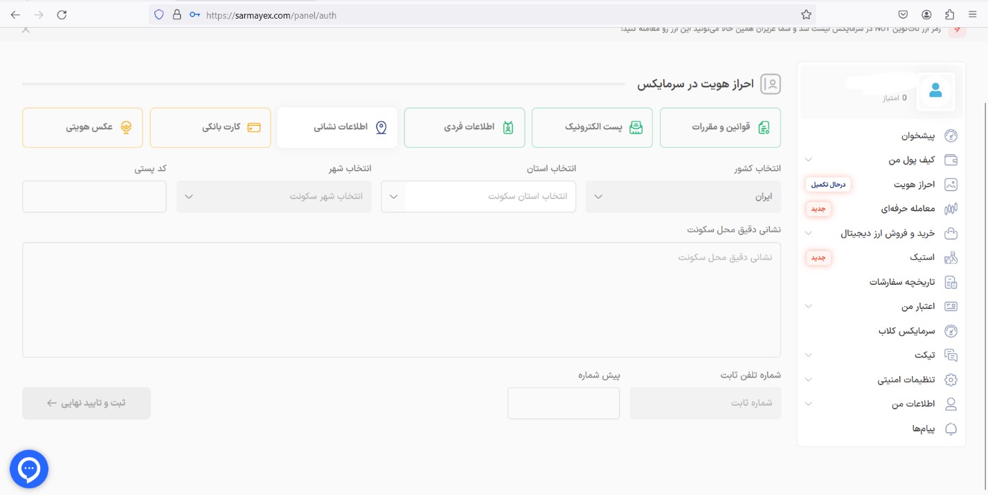 احراز هویت در سرمایکس