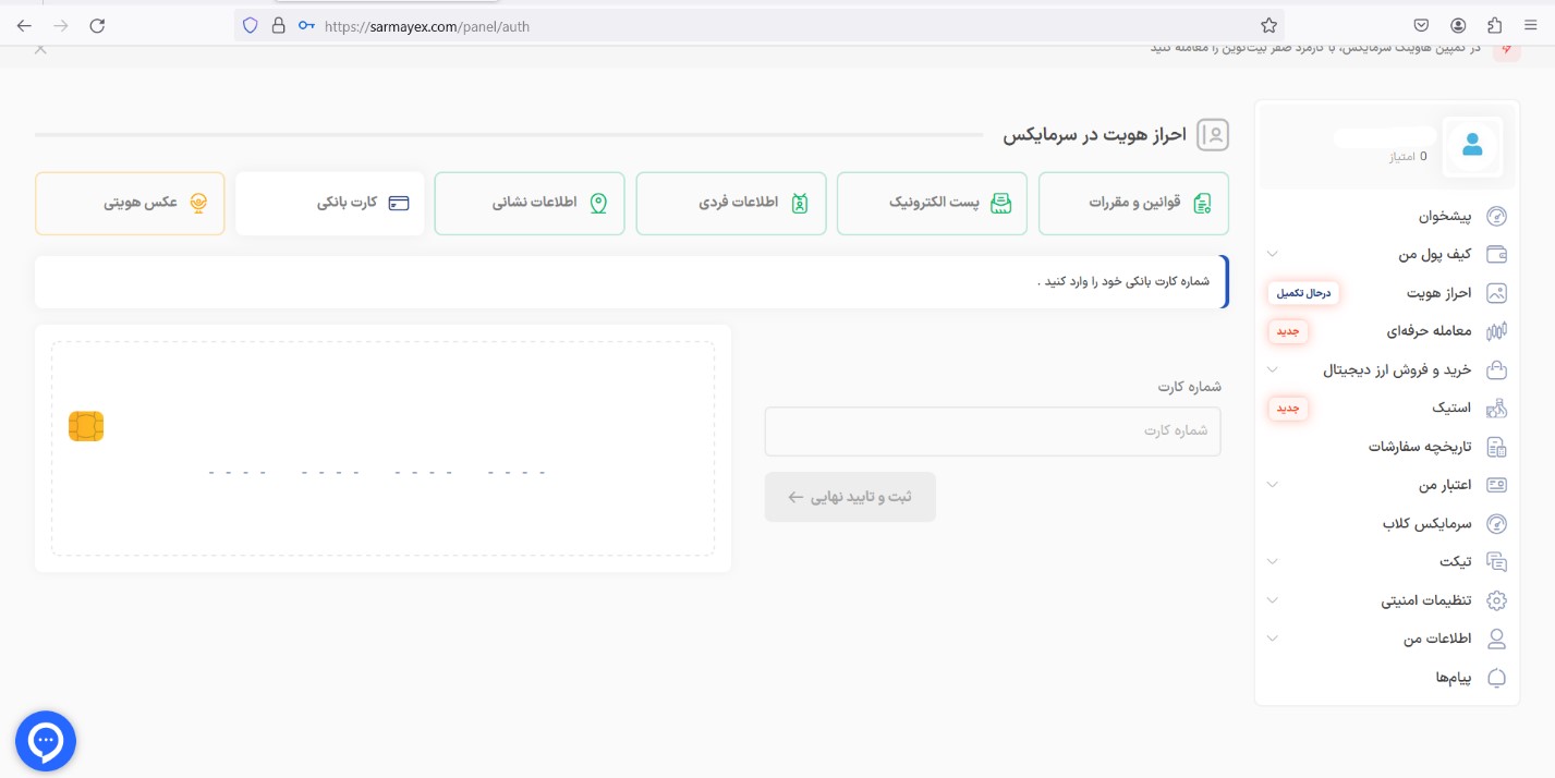 احراز هویت در سرمایکس