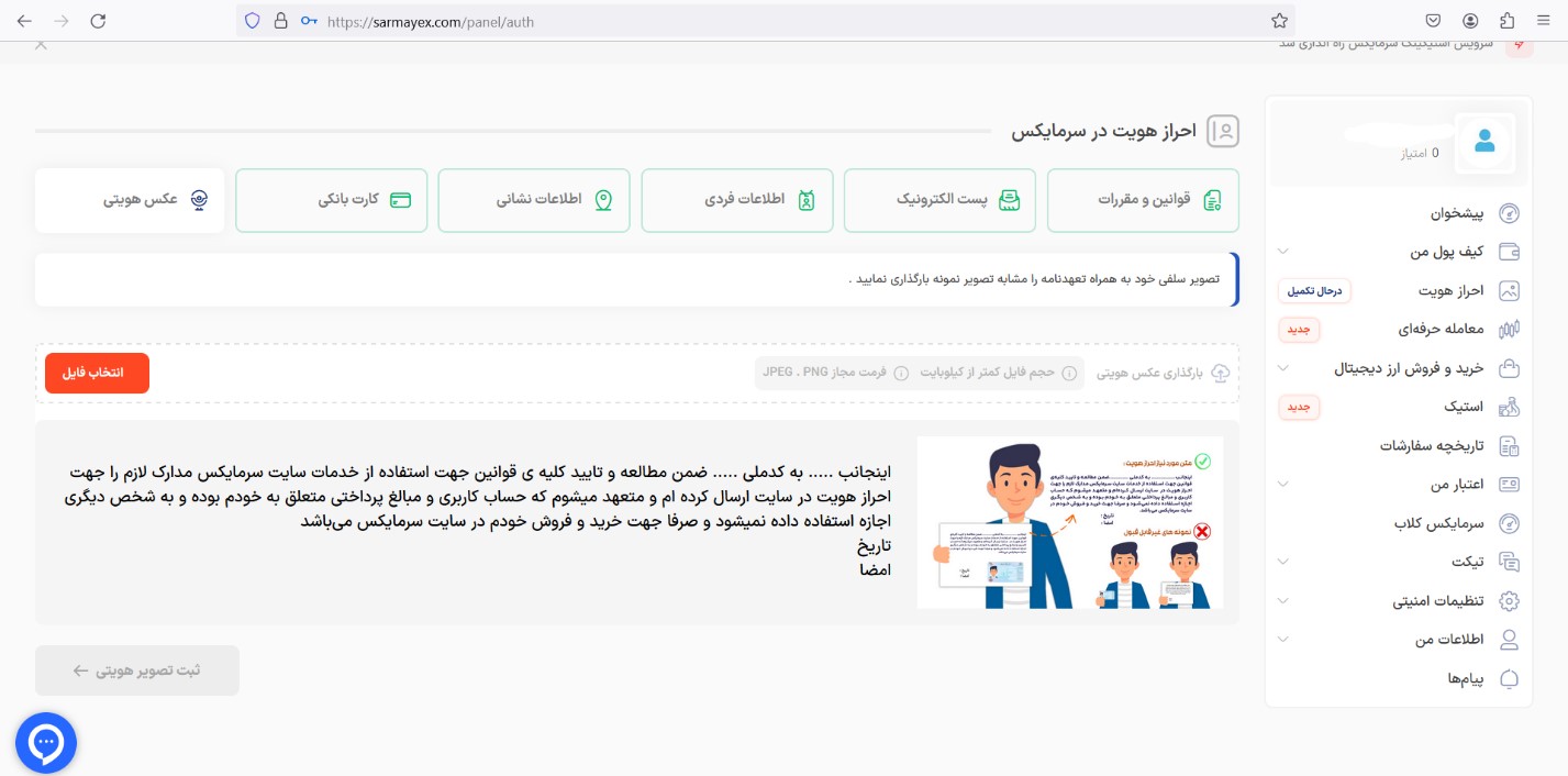 احراز هویت در سرمایکس