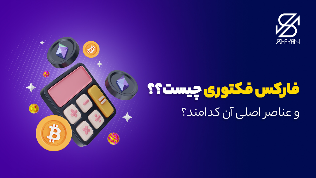 تصویر طراحی شده یک ماشین حساب به همراه لوگوی مهمترین رمزارزها و عنوان مقاله