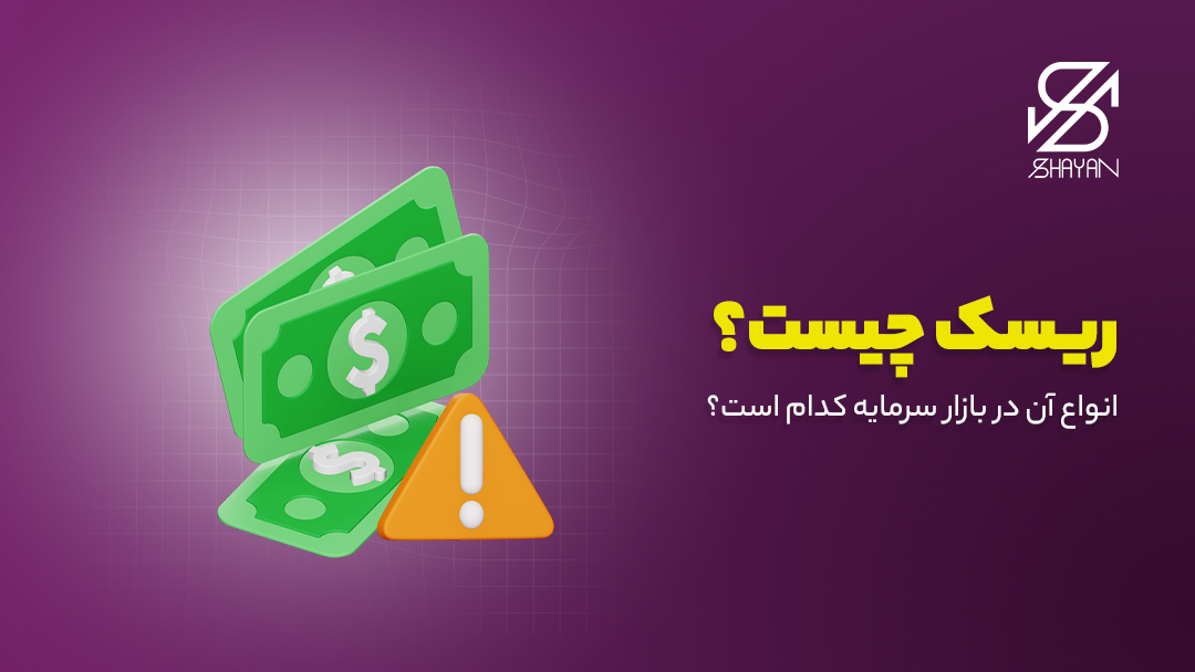 تصویر اسکناس‌های دلار به همراه علامت خطر و عنوان مقاله