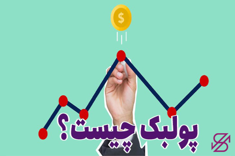 پولبک چیست و انواع آن کدام است؟