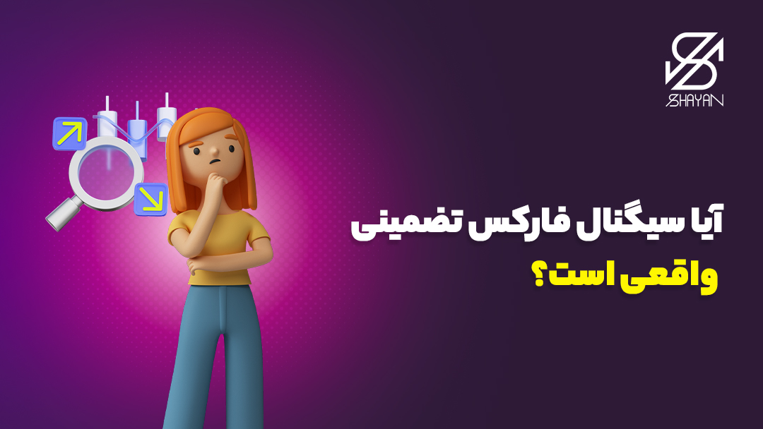 تصویر طراحی شده آدمکی در حال فکر کردن به سیگنال فارکس به همراه تیتر 