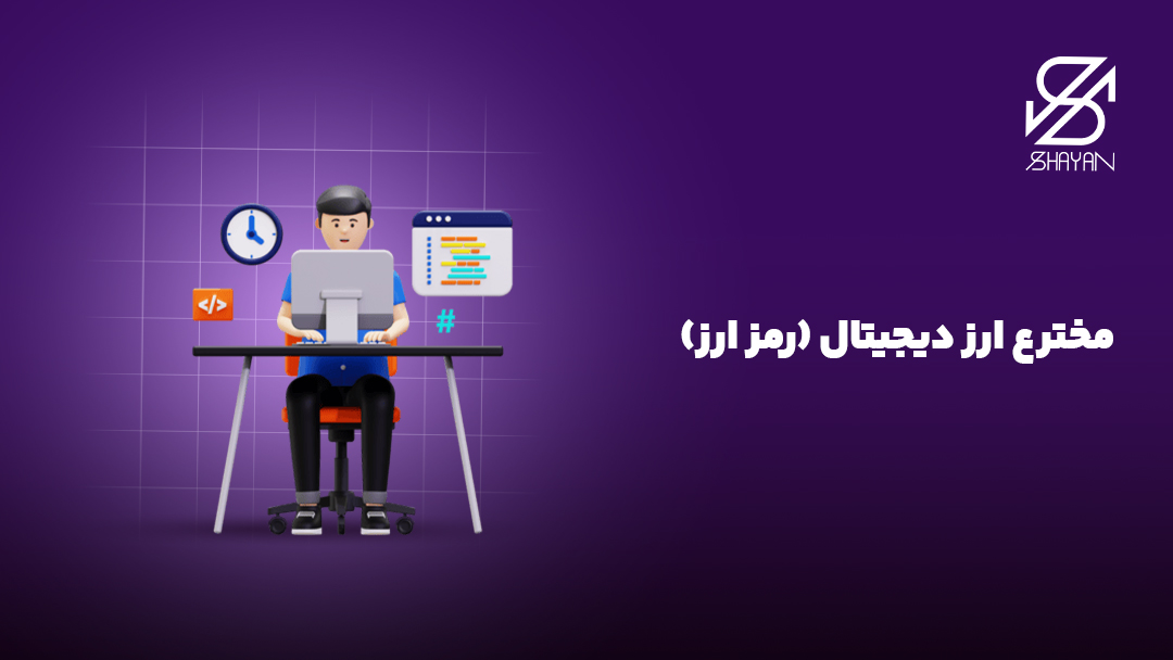 تصویر فردی که پای لپتاپ نشسته و در حال اختراع رمزارز است.