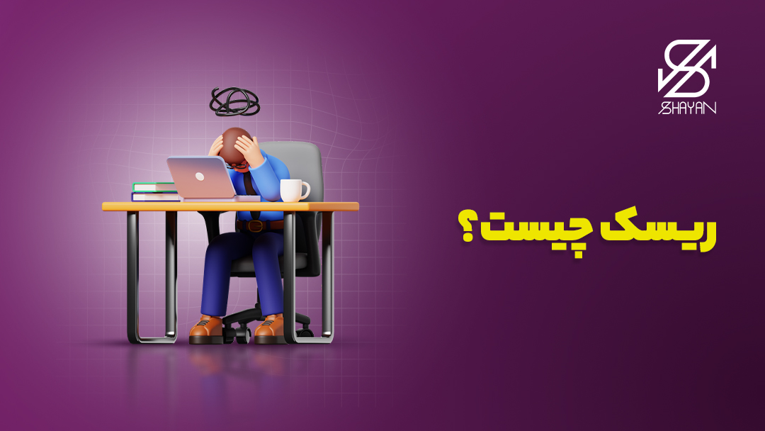 تصویر طراحی شده فردی که پای لپتات نشسته و مشغول معامله است و می توان در حالت او ریسک را دید.
