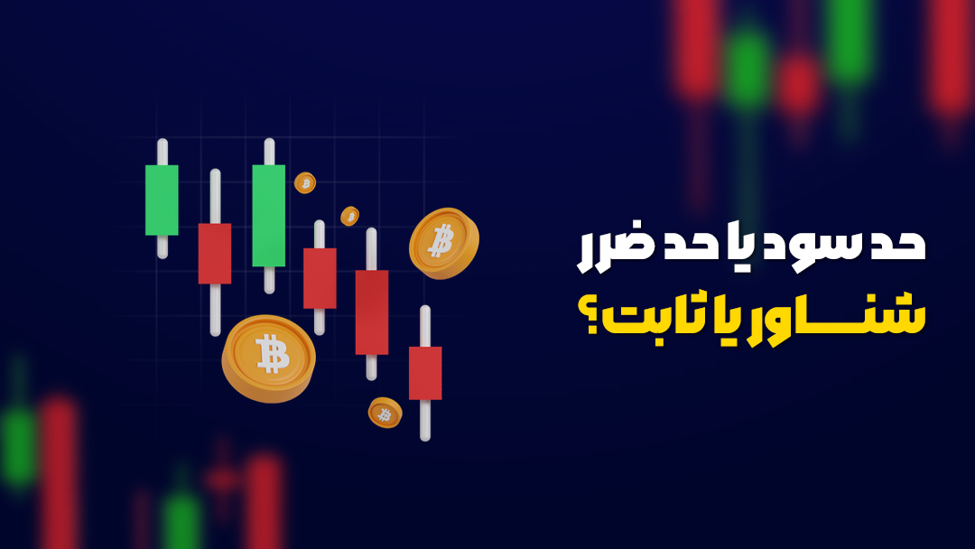 شناور یا ثابت