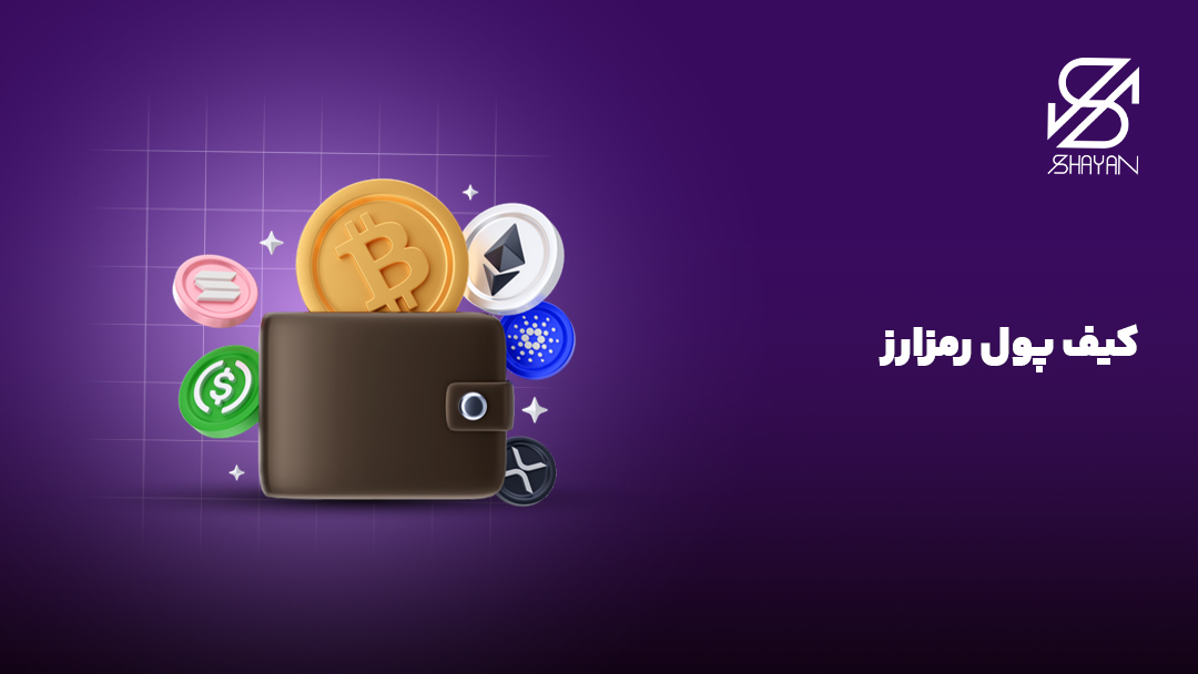 تصویر طراحی شده یک کیف پول رمزارز به همراه دیگر نمادهای این حوزه و تیتر