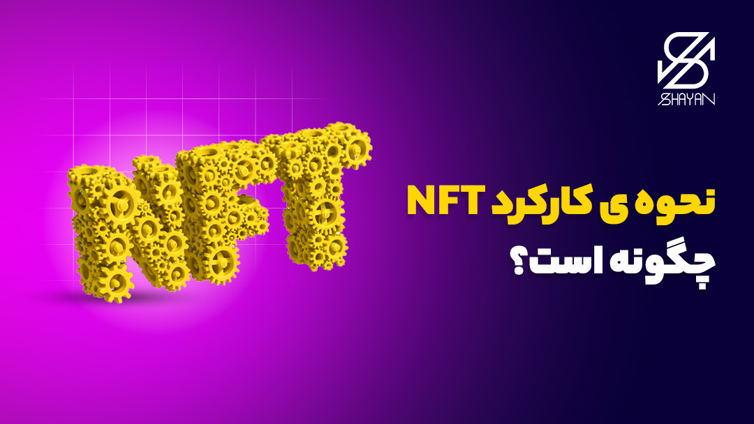 تصویر طراحی شده تایپوگرافی NFT با تعداد زیادی چرخ دنده و تیتر 