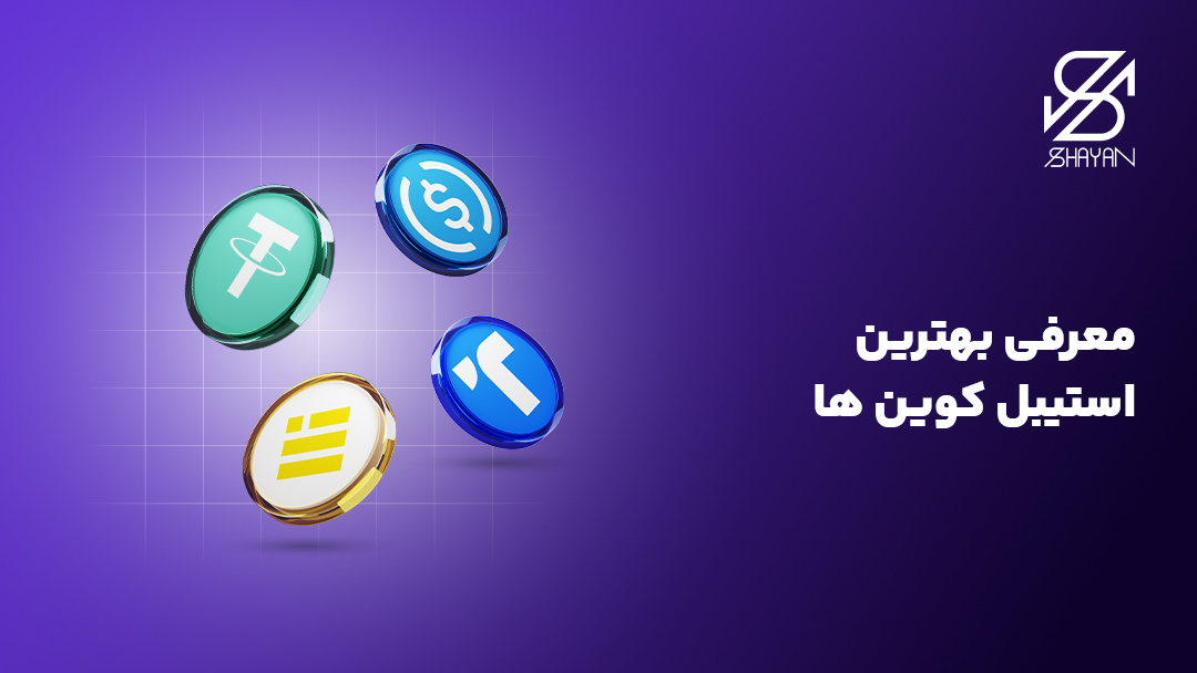 تصویر طراحی شده لوگوی تتر، ترو یو اس دی، دلار، دای، دلار بایننس، یو اس دی کوین، ارز ترا و توکن طلایی در کنار یکدیگر با پس زمینه مناسب