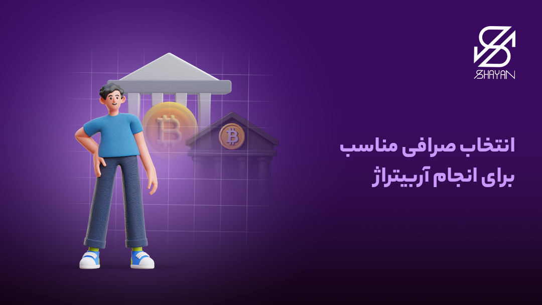 تصویر طراحی شده فردی که در حال نگاه کردن به ساختمان یک صرافی است به همراه تیتر