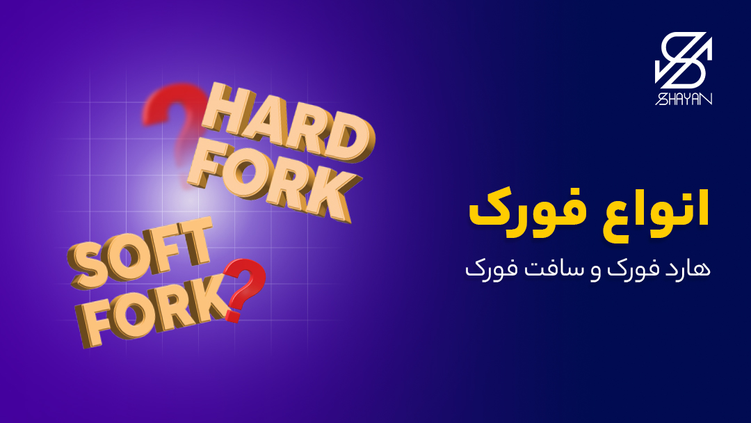 تصویر طراحی شده لوگوتایپهای هارد فورک و سافت فورک به همراه تیتر